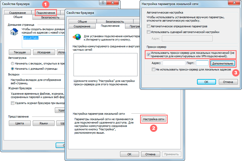 Ip браузера. Прокси в Internet Explorer. Настройки прокси сервера. Выключи прокси сервера. Как настроить Internet Explorer.