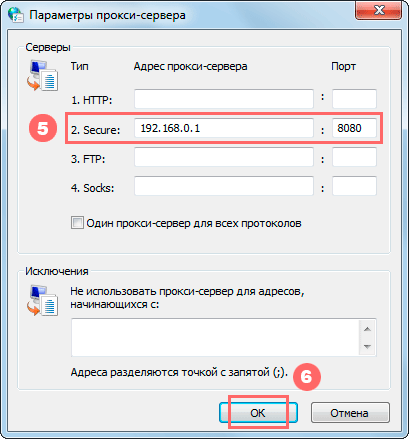 Изменение системных параметров использования прокси сервера для использования HTTPS прокси сервера в браузере Opera