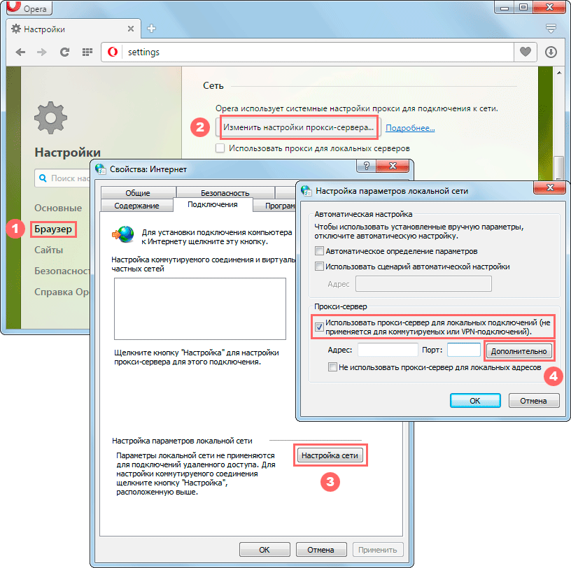 Настройка Opera на использование прокси сервера
